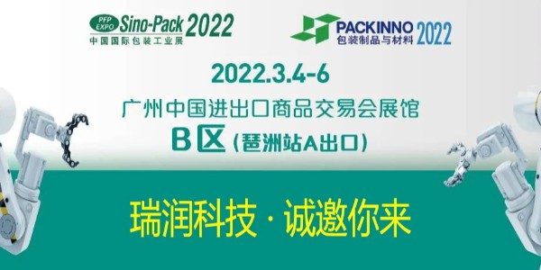 28圈科技与您相约Sino-Pack2022中国国际包装工业展