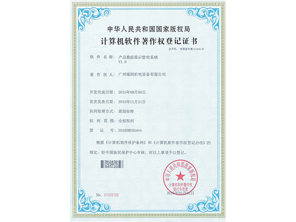 广州28圈产品数据展示管理系统著作权